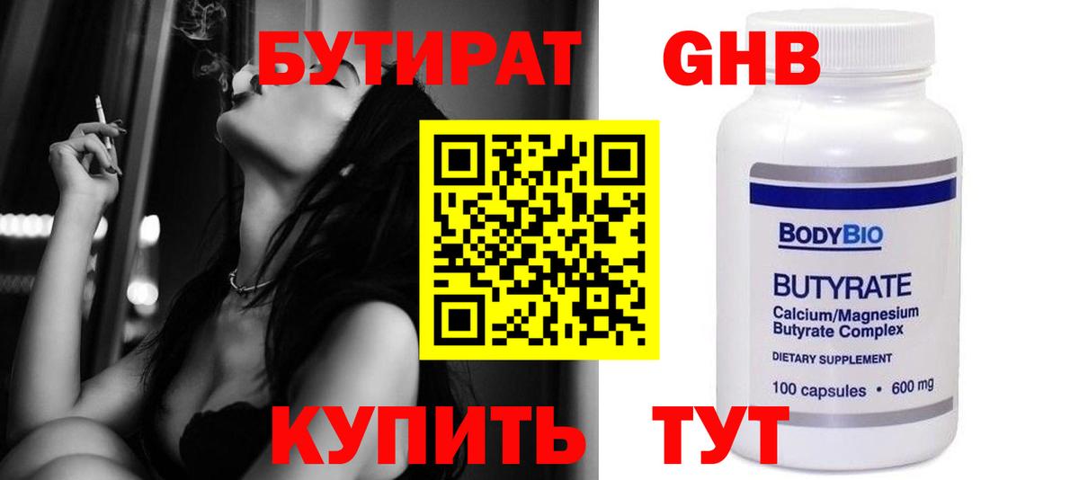 Бутират  БУТИРАТ Butirat  Вход с VPN  Торжок 