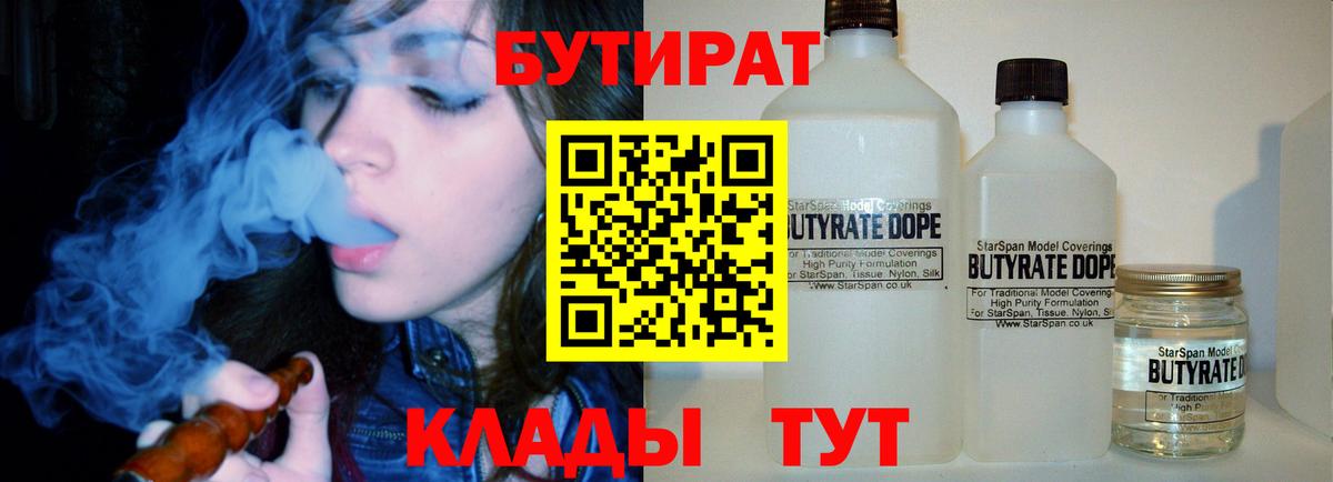 Бутират оксибутират Торжок