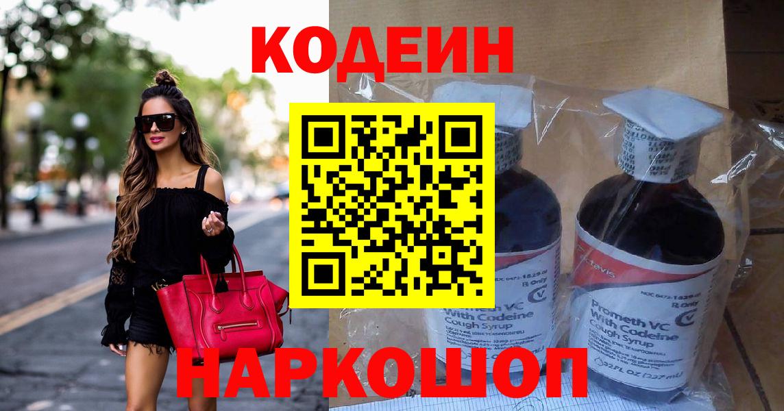 Кодеиновый сироп Lean Purple Drank  Кодеиновый сироп Lean Purple Drank  Вход с VPN  Торжок 