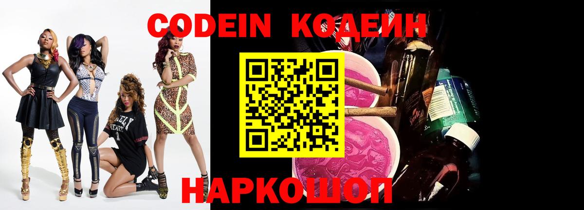 Codein Purple Drank Торжок