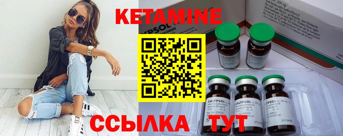 КЕТАМИН ketamine Торжок